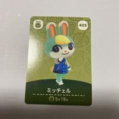 あつまれどうぶつの森 amiiboカード　ミッチェルのサムネイル