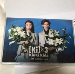 KinKi Kids 20周年 記念 FC限定 DVD 新品のサムネイル