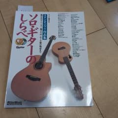 ソロ・ギターのしらべ スタジオジブリ作品集 CD2枚付のサムネイル
