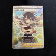美品) ヒガナの決意 SR S7R 蒼空ストリーム 079/067 - メルカリ