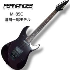 希少 美品 フェルナンデス M-85C 瀧川一郎モデル エレキギター 希少 美品 フェルナンデス M-85C 瀧川一郎モデル エレキギター