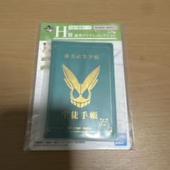 僕のヒーローアカデミア 一番くじ H賞 生徒手帳風ケースのサムネイル