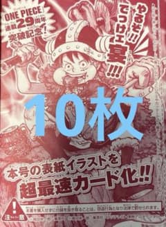 週刊少年ジャンプ 2026年33号 ワンピースカード付録 10枚セット 肉