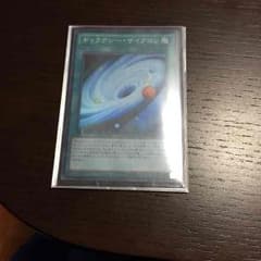 遊戯王 ギャラクシーサイクロンのサムネイル