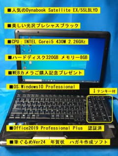 美品ダイナブック　サテライト  EX/55LBLYD 光沢プレシャスブラックのサムネイル