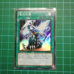 遊戯王 竜の交感のサムネイル