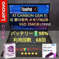 美品】X1 Carbon Gen11 i5 第13世代 メモリ 16G LTE - メルカリ