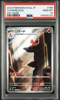 PSA10】リザード AR 169/165 ポケモンカード151 - メルカリ