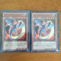 遊戯王 エクリプスワイバーン2枚のサムネイル