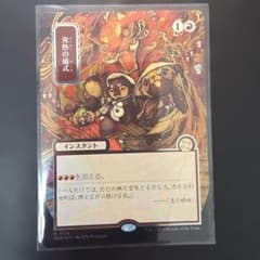 MTG 発熱の儀式 日本画ミスティカルアーカイヴ シルバースクロールfoil
