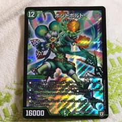 ボントボルトのサムネイル