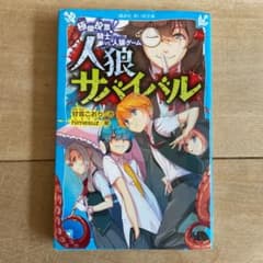 人狼サバイバル 極限投票! 騎士 vs.人狼ゲームのサムネイル