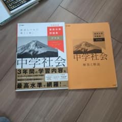 最高水準問題集プラス 中学社会のサムネイル