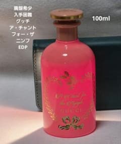廃盤希少グッチアチャントフォーザニンフオードパルファム100ml 廃盤希少グッチアチャントフォーザニンフオードパルファム100ml - メルカリ