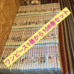 ワンピース 全1巻から108巻セット - メルカリ