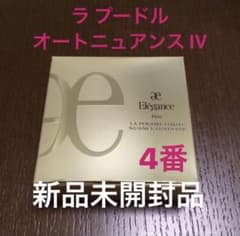 新品　エレガンス　ラ プードル オートニュアンス Ⅳのサムネイル