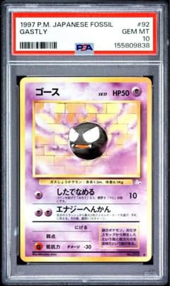 PSA10 ゴース 旧裏 化石の秘密 ポケモンカード PSA10 ゴース 旧裏 化石の秘密 ポケモンカード - メルカリ
