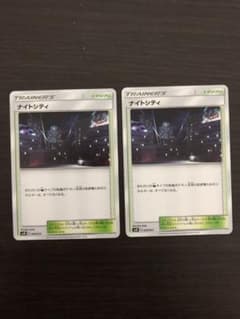 ポケモンカードゲーム ナイトシティ 2枚のサムネイル