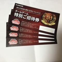 B.LEAGUE 2024-25 東京八王子ビートレインズ 招待券　　4枚のサムネイル