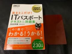 【送料無料・早い者勝ち】情報処理 出るとこだけ!ITパスポート テキスト&問題集のサムネイル