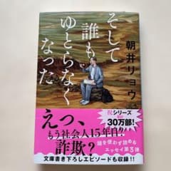 そして誰もゆとらなくなったのサムネイル