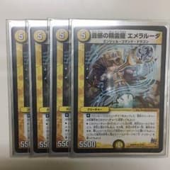 音感の精霊龍 エメラルーダのサムネイル
