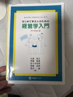 経営学入門 バージョン2のサムネイル