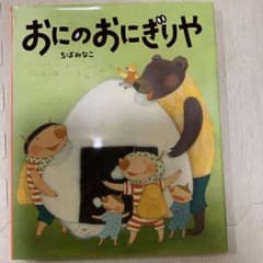 おにのおにぎりやのサムネイル