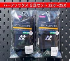 YONEX テニス ハーフソックス 3Dエルゴ 2足セット 22〜25 007 - メルカリ