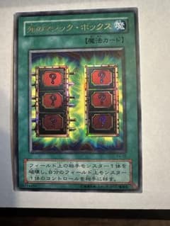 遊戯王カード 死のマジックボックス 美品です！ - メルカリ