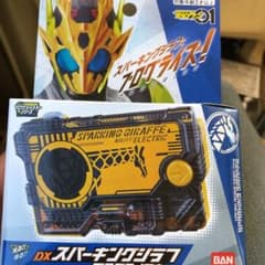 DX スパーキングジラフ プログライズキーのサムネイル