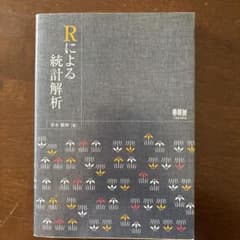 Rによる統計解析のサムネイル