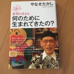 何のために生まれてきたの? : 希望のありか