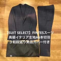 SUIT SELECT】FINTES春夏3釦段返りスーツA6紺チェック本切羽 - メルカリ