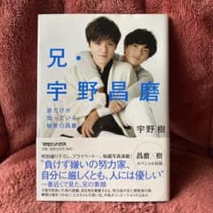兄・宇野昌磨 弟だけが知っている秘密の昌磨のサムネイル