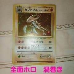 カブトプス ☆ 第3弾拡張パック 化石の秘密 旧裏 ポケモンカード
