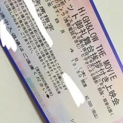 HiGH＆LOW THE MOVIE 舞台挨拶付きのサムネイル