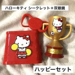 ハッピーセット ハローキティ シークレット トロフィーキーチェーン