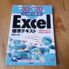 Excel 標準テキスト Windows 11 Office 2021のサムネイル