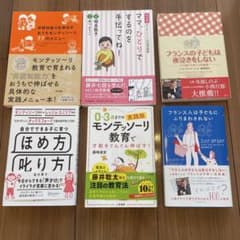 モンテッソーリ教育・子育て関連書籍 6冊セットのサムネイル