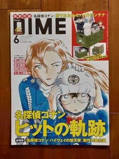 Unread ◇DIME◇ June 2026 Issue◇ "Detective Conan" TV Anime 30th Anniversary Special Feature!
