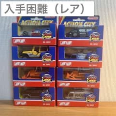 希少レア】REALTOY ACTION CITY ミニカー8台セット - メルカリ