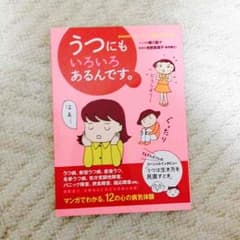 うつ病 本のサムネイル