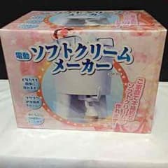 期間限定お値下げ！新品未使用 【電動ソフトクリームメーカー】のサムネイル
