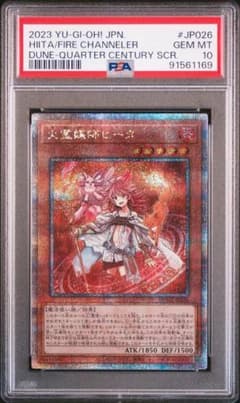 PSA10 火霊媒師ヒータ 25th QCSE PSA10 火霊媒師ヒータ 25th QCSE クォーターセンチュリー 遊戯王