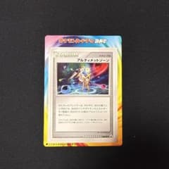 ポケモンカード アルティメットゾーン プロモ 048/DPt-Pのサムネイル