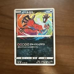 イベルタル A S4a シャイニースターV 117/190のサムネイル