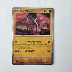 ディンルー 1枚 ポケカ ポケモン ポケモンカードのサムネイル