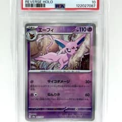 PSA10 エーフィ REVERSE HOLO #062 SV8a 2024 - メルカリ