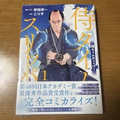 侍タイムスリッパー(1)のサムネイル